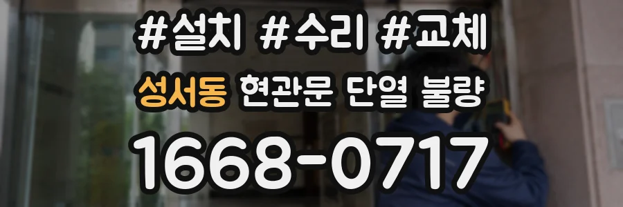 성서동 현관문 단열 불량