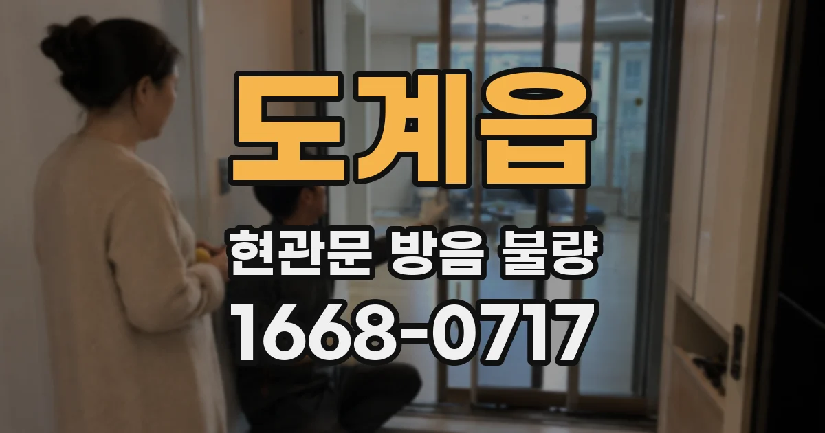 도계읍 현관문 방음 불량