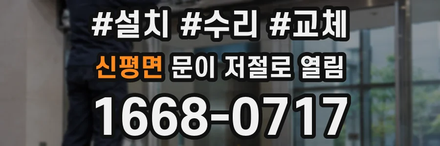 신평면 문이 저절로 열림