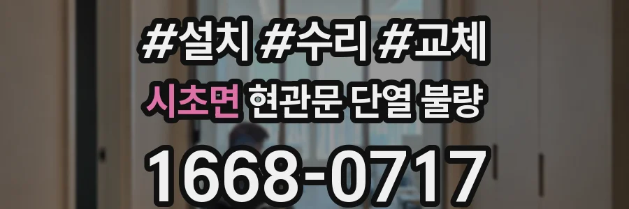 시초면 현관문 단열 불량