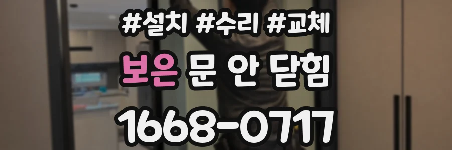보은 문 안 닫힘