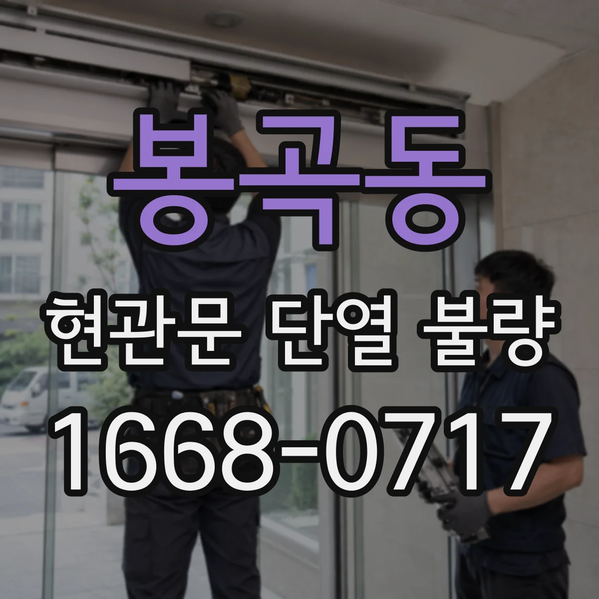 봉곡동 현관문 단열 불량