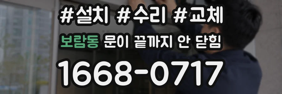 보람동 문이 끝까지 안 닫힘