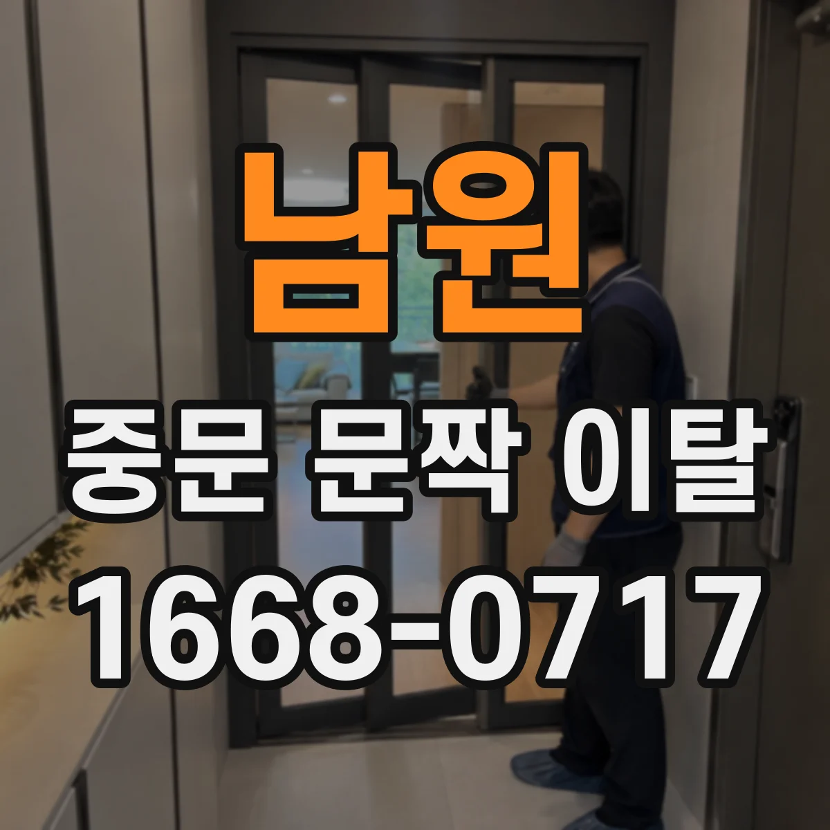 남원 중문 문짝 이탈 이후 점검 항목별 권장 주기 안내