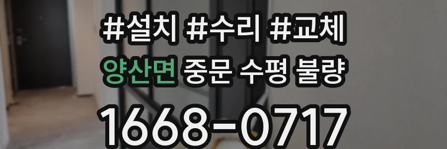 양산면 중문 수평 불량