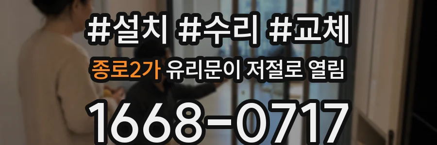 종로2가 유리문이 저절로 열림