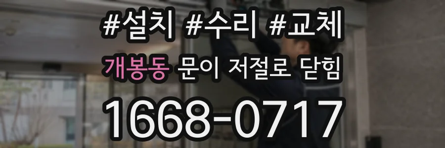 개봉동 문이 저절로 닫힘