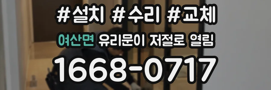 여산면 유리문이 저절로 열림