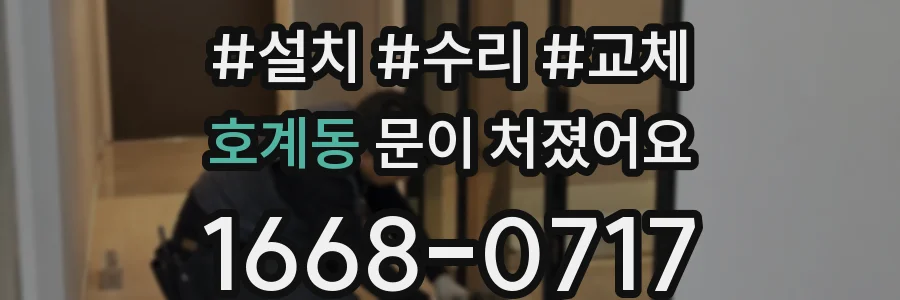 호계동 문이 처졌어요