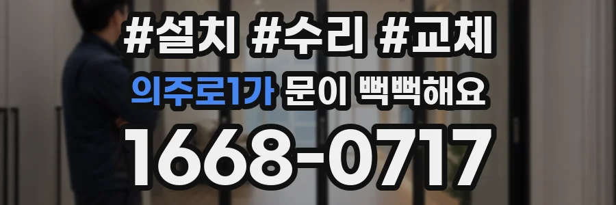 의주로1가 문이 뻑뻑해요