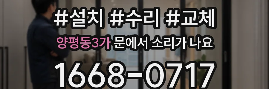 양평동3가 문에서 소리가 나요