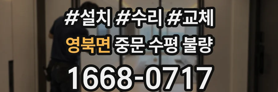 영북면 중문 수평 불량