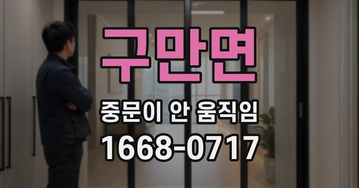 구만면 중문이 안 움직임
