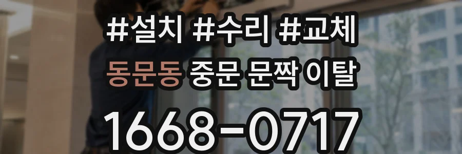 동문동 중문 문짝 이탈