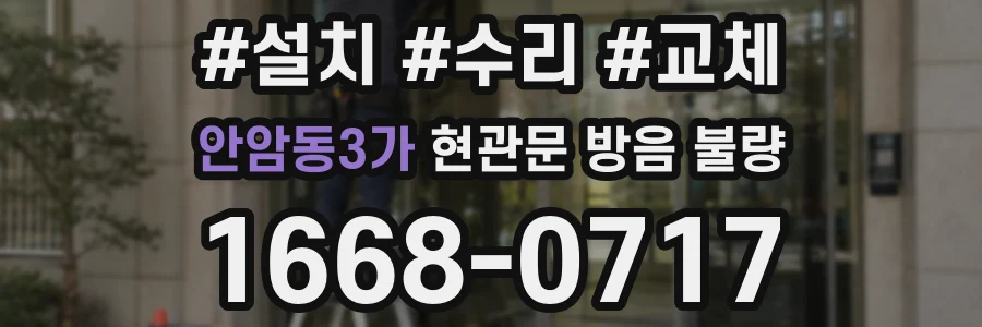 안암동3가 현관문 방음 불량
