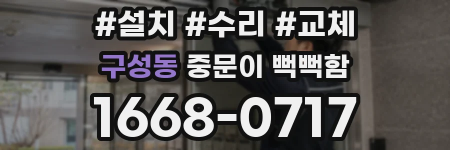 구성동 중문이 뻑뻑함