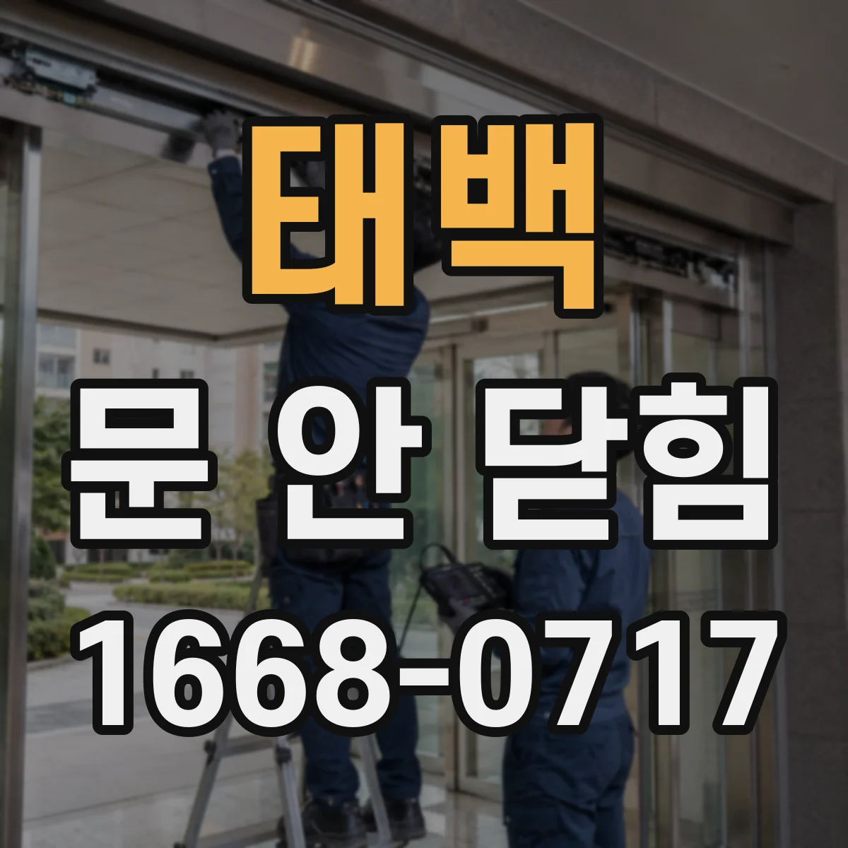 태백 문 안 닫힘 후 인쇄 대기 멈춤 증상 드라이버 점검