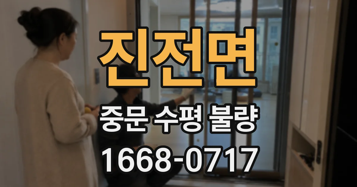 진전면 중문 수평 불량