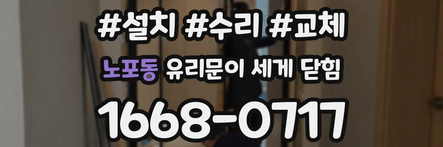 노포동 유리문이 세게 닫힘