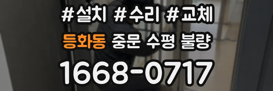 등화동 중문 수평 불량