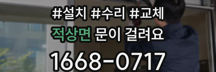 적상면 문이 걸려요
