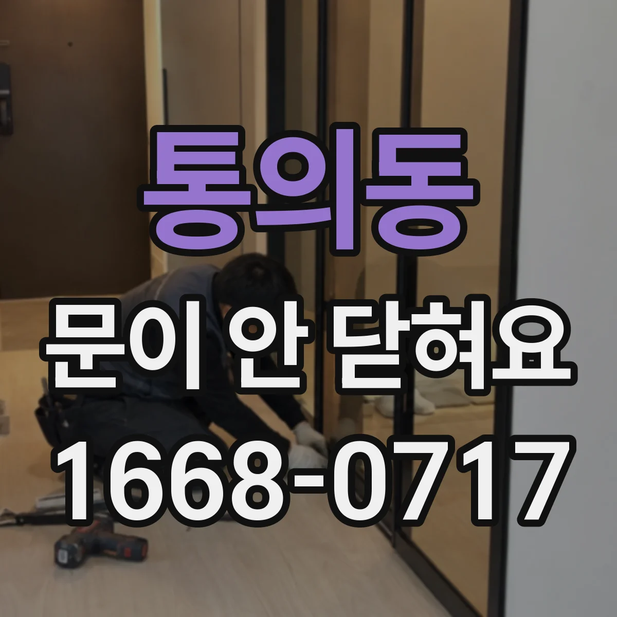 통의동 문이 안 닫혀요 냉동실 문이 잘 안 잠길 때 청소와 점검