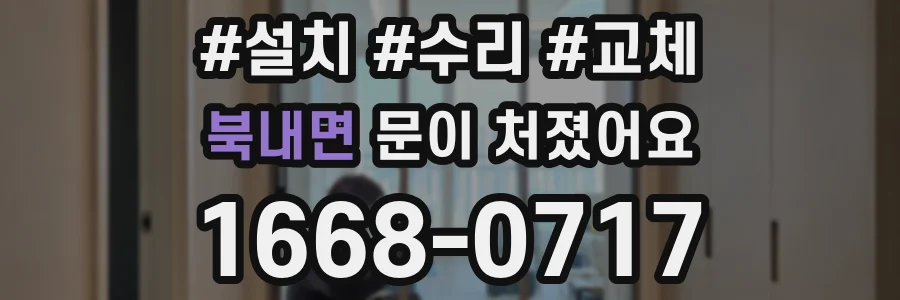 북내면 문이 처졌어요