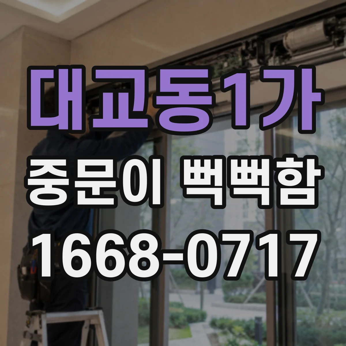 대교동1가 중문이 뻑뻑함