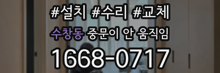 수창동 중문이 안 움직임
