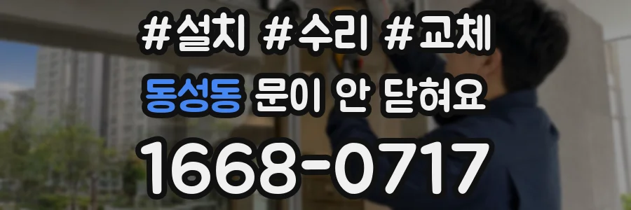 동성동 문이 안 닫혀요