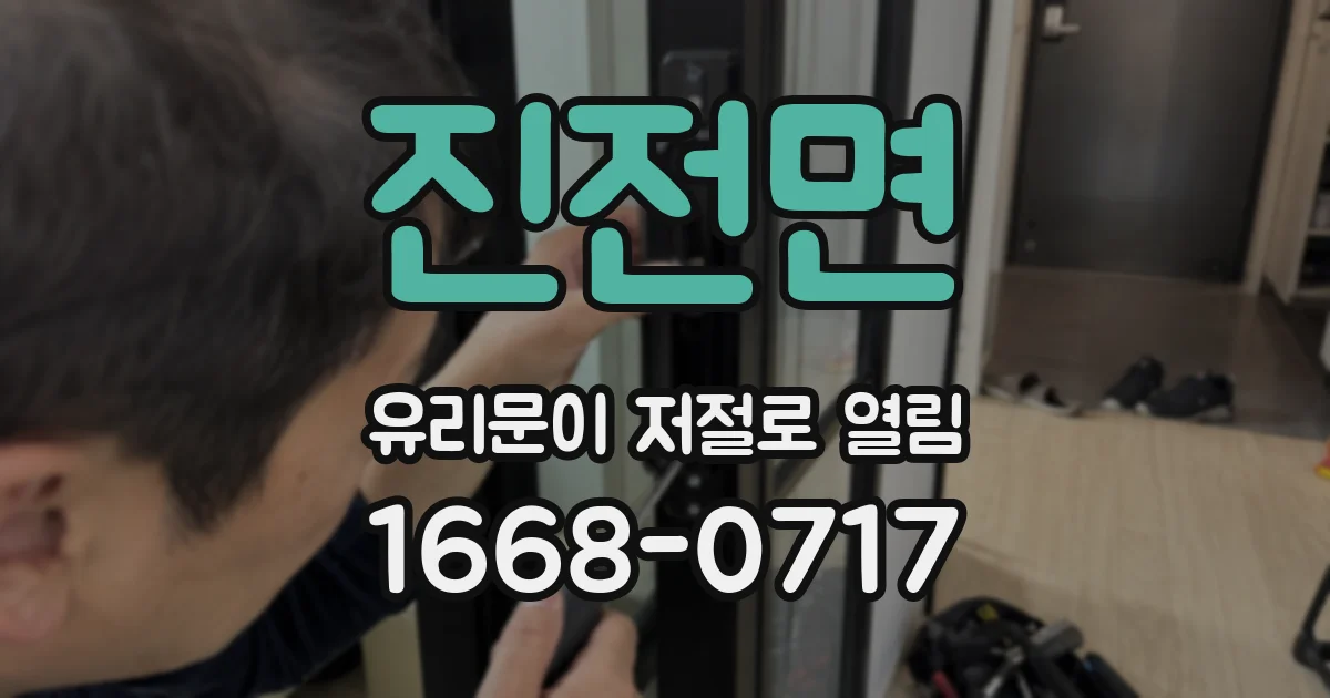 진전면 유리문이 저절로 열림