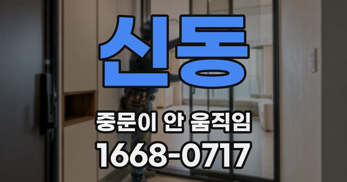 신동 중문이 안 움직임
