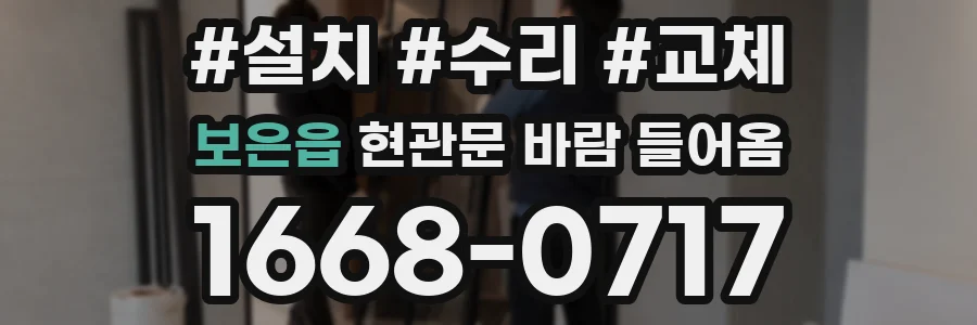 보은읍 현관문 바람 들어옴