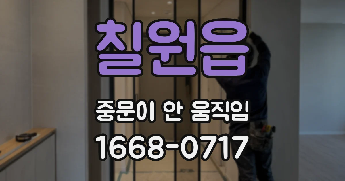 칠원읍 중문이 안 움직임
