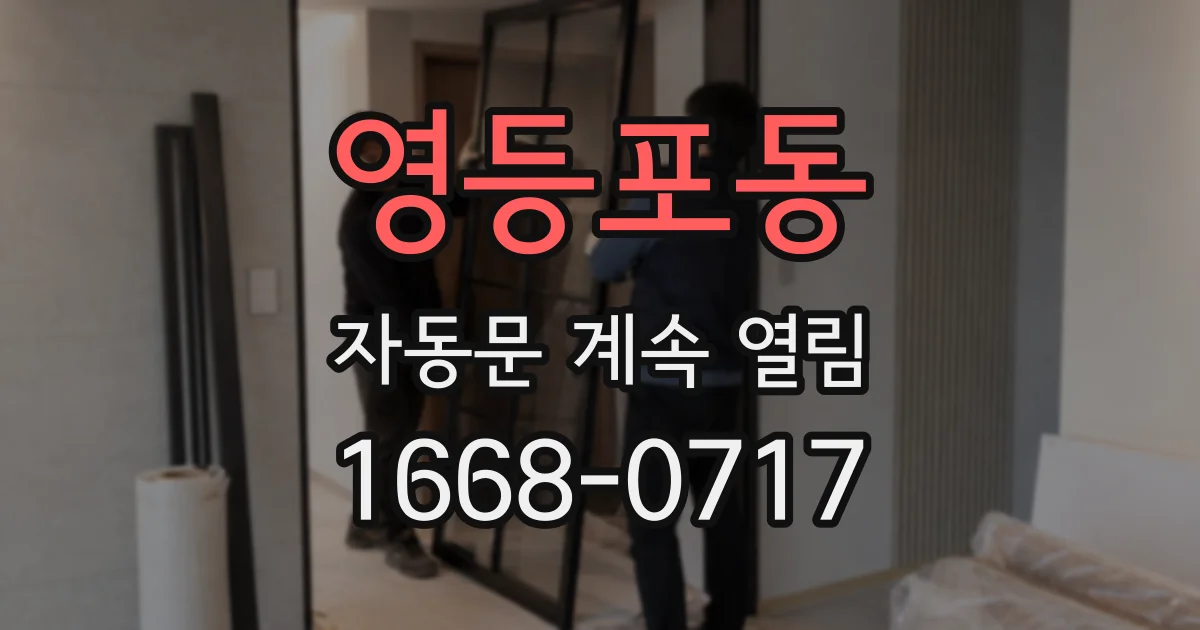 영등포동 자동문 계속 열림