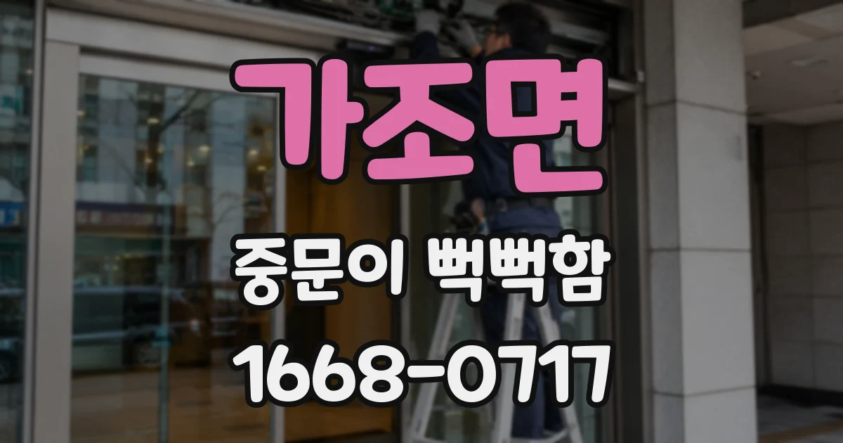 가조면 중문이 뻑뻑함