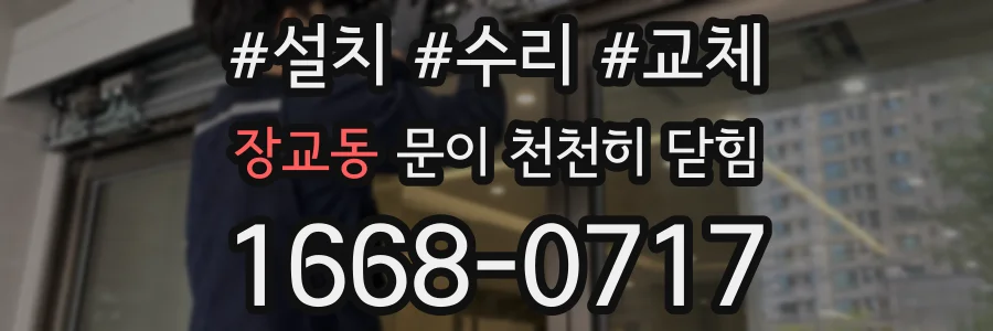 장교동 문이 천천히 닫힘