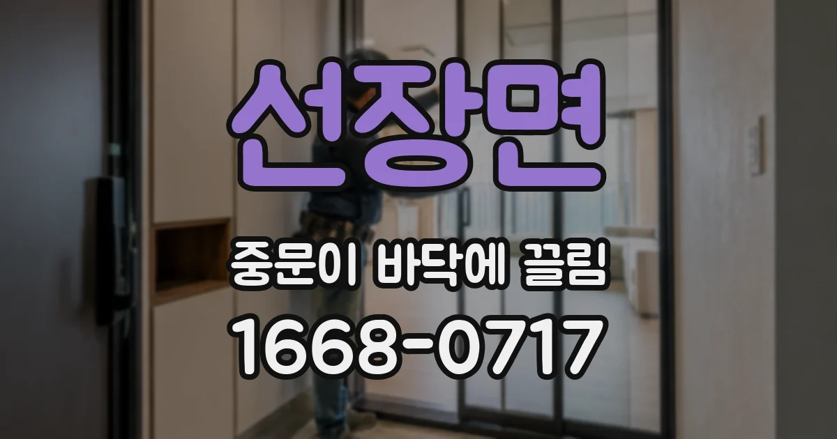 선장면 중문이 바닥에 끌림