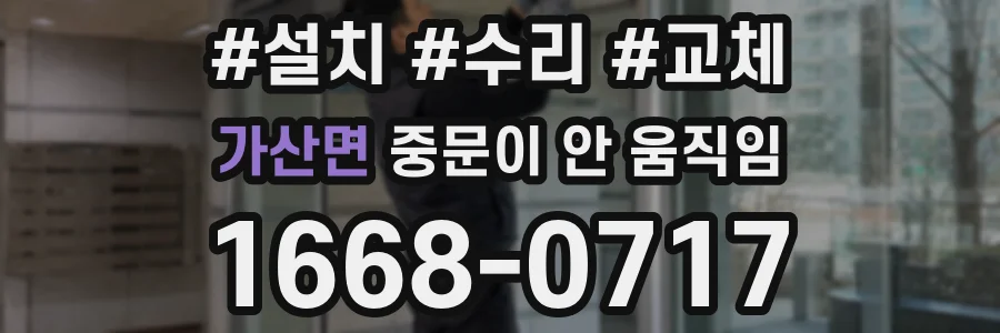 가산면 중문이 안 움직임