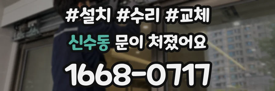신수동 문이 처졌어요