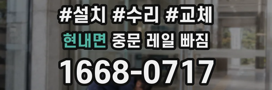 현내면 중문 레일 빠짐