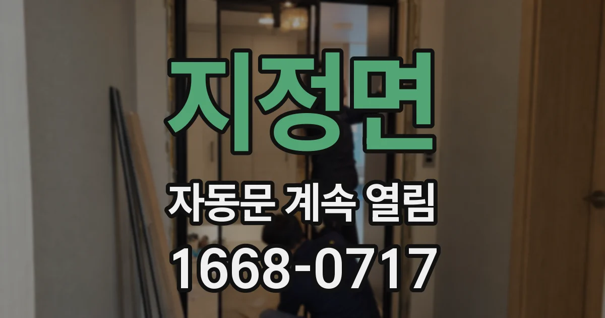 지정면 자동문 계속 열림