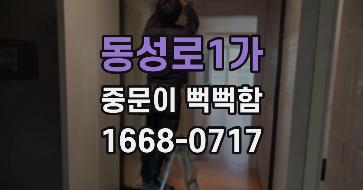 동성로1가 중문이 뻑뻑함