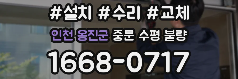 인천 옹진군 중문 수평 불량