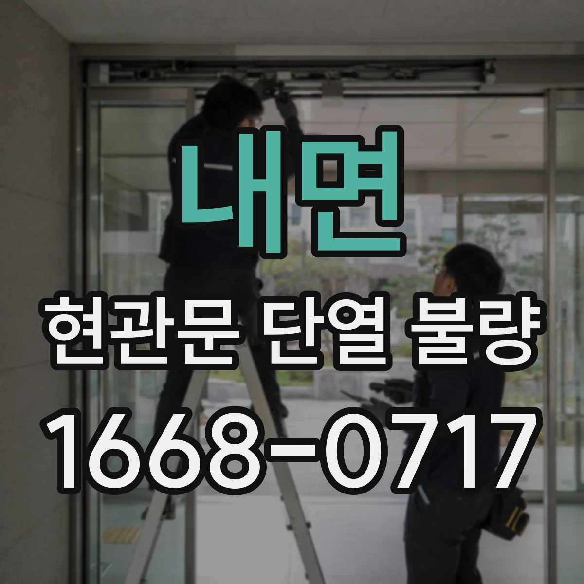 내면 현관문 단열 불량