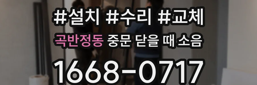 곡반정동 중문 닫을 때 소음
