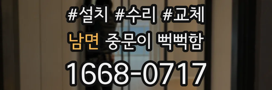 남면 중문이 뻑뻑함