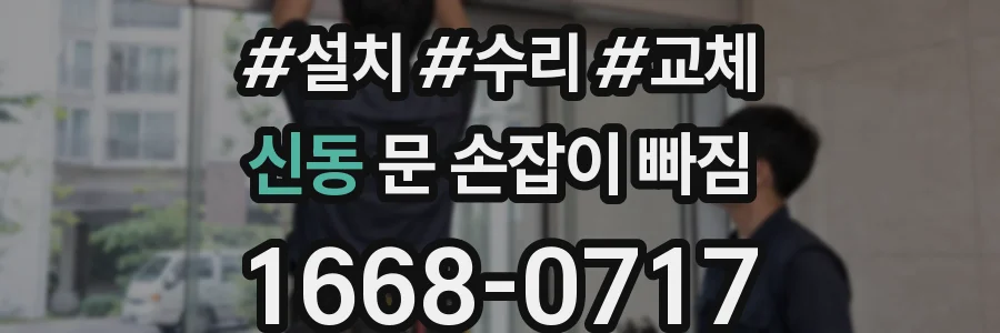 신동 문 손잡이 빠짐