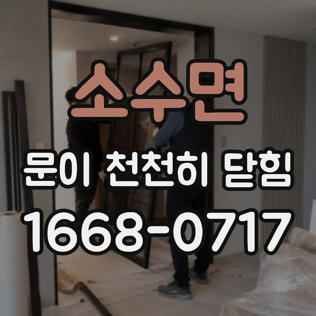 소수면 문이 천천히 닫힘