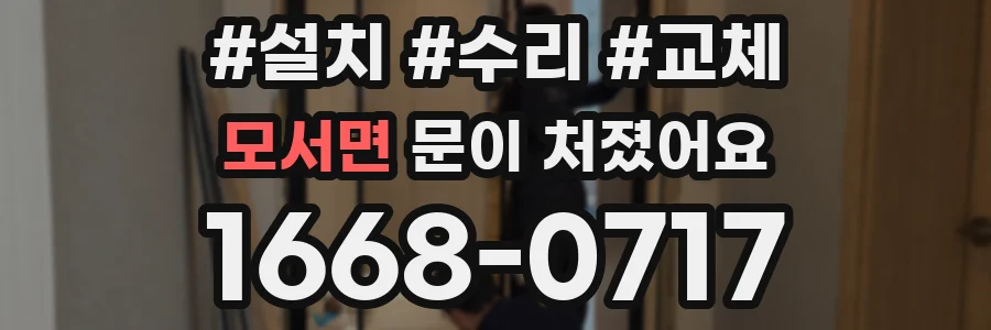 모서면 문이 처졌어요
